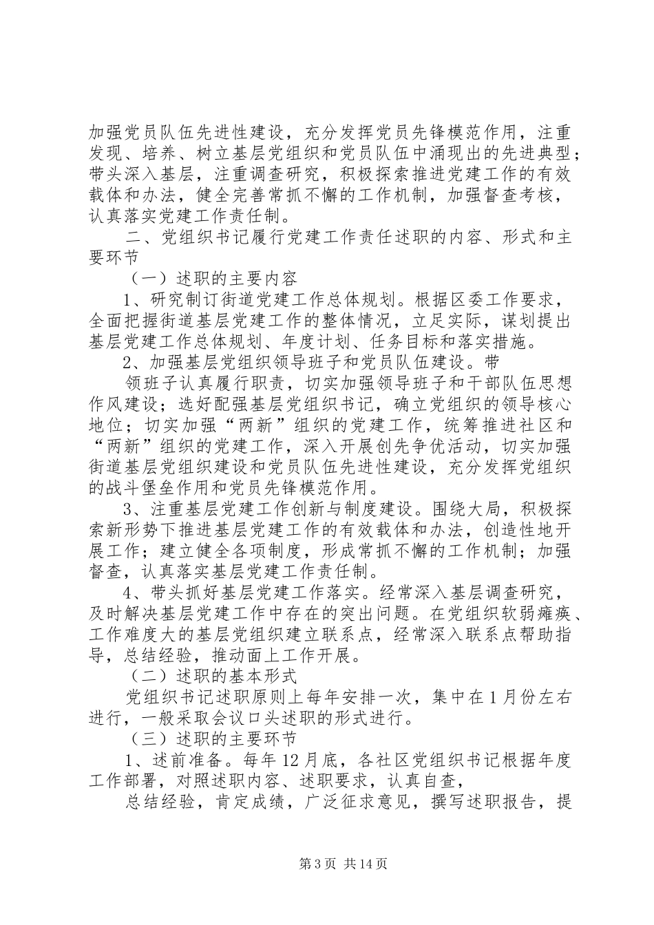 XX镇——探索推行党组织书记党建工作述职制度_第3页