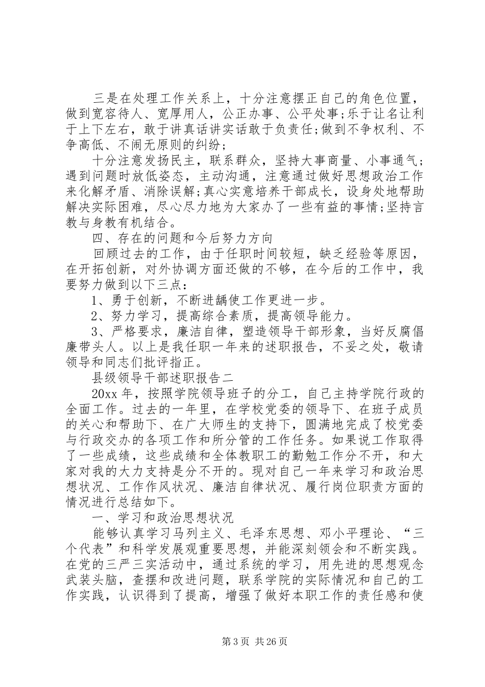 县级领导干部述职报告_第3页