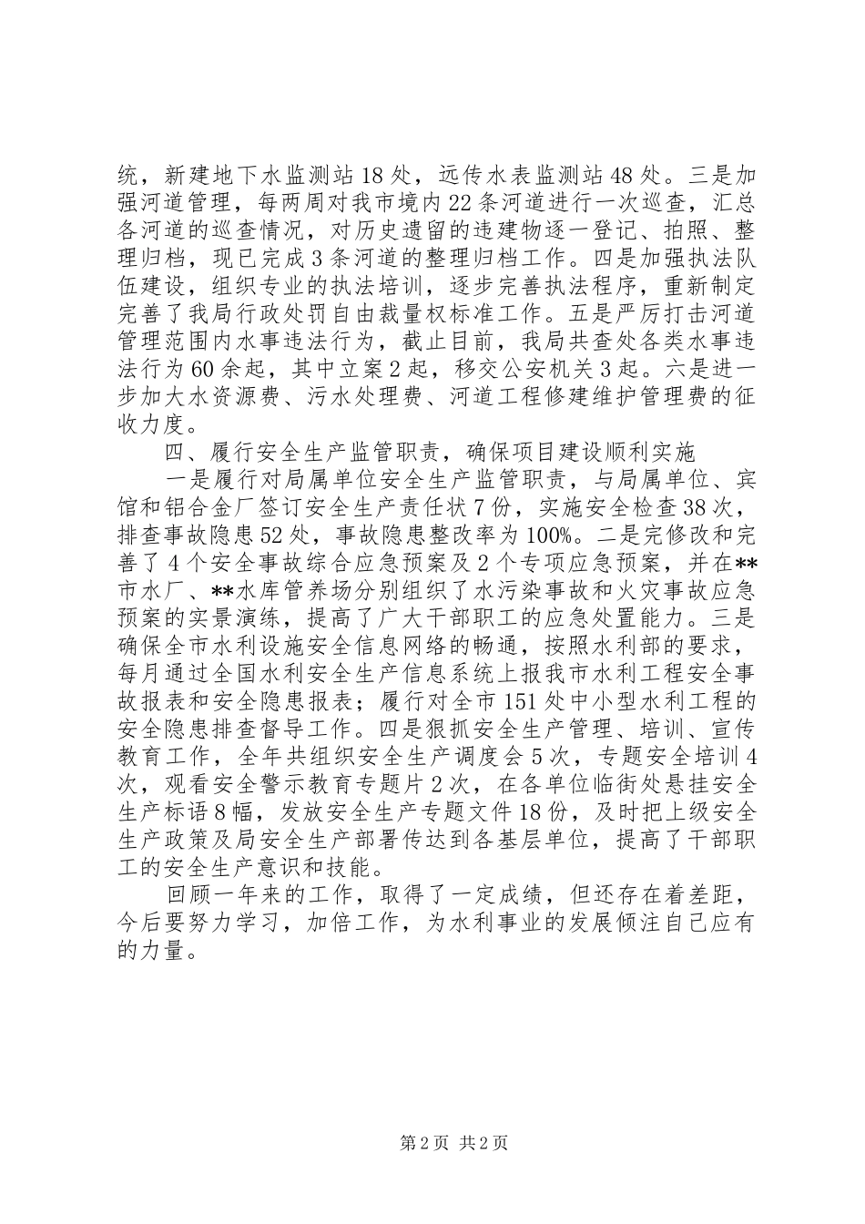 党组干部述职报告_第2页