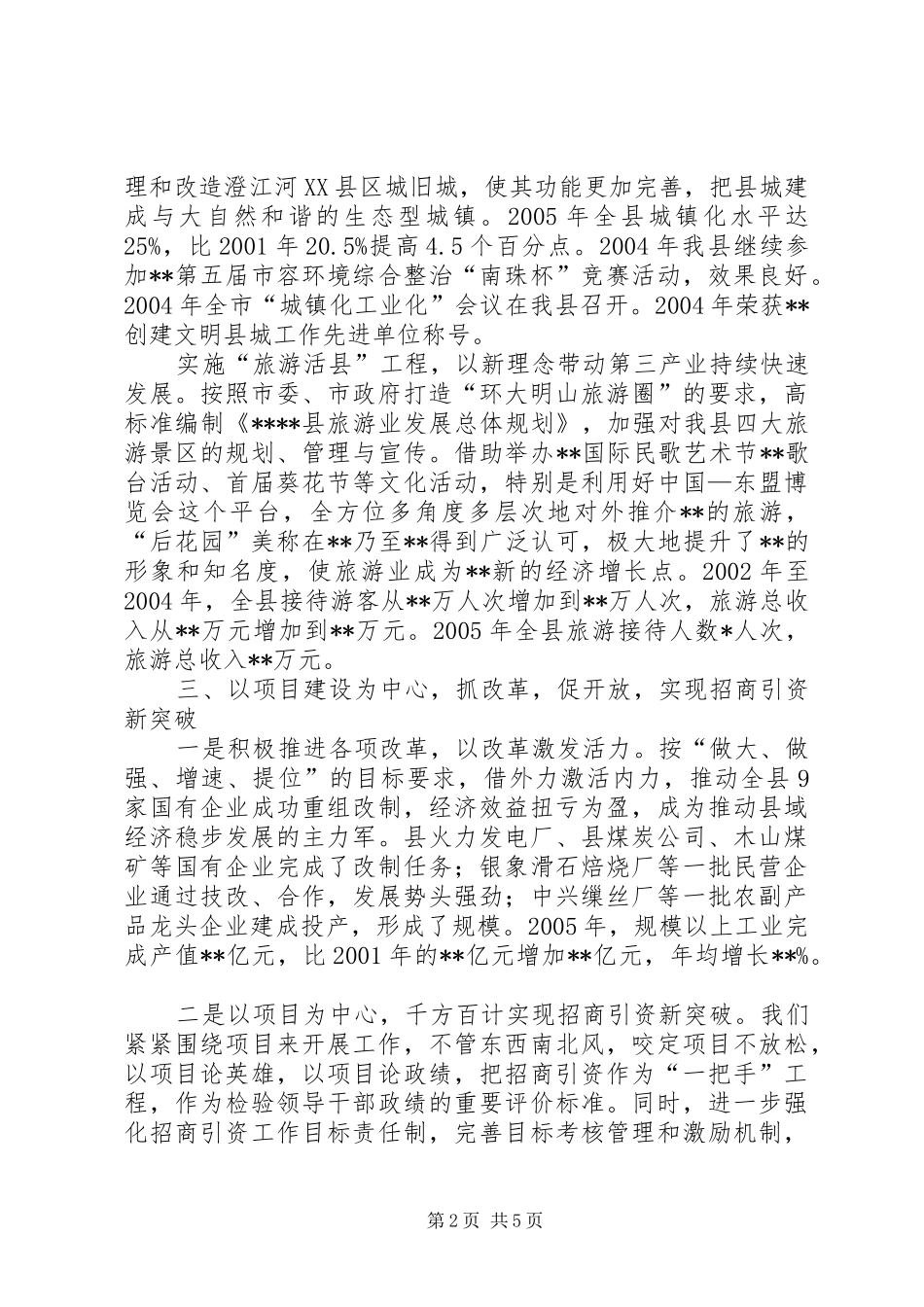 县委任届工作述职报告_第2页