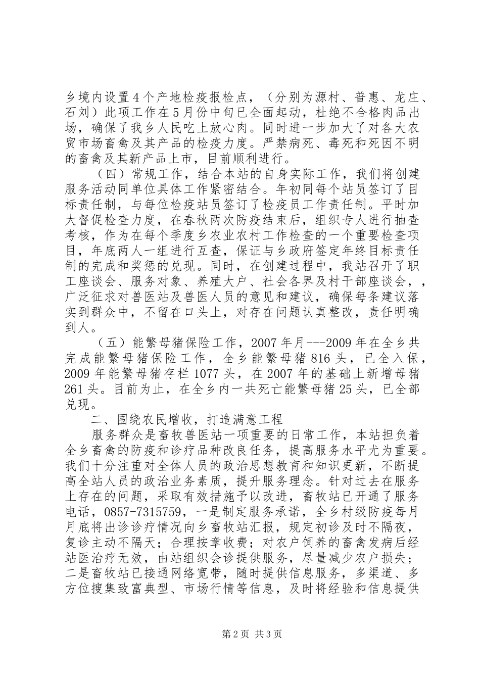 乡畜牧站站长述职报告_第2页