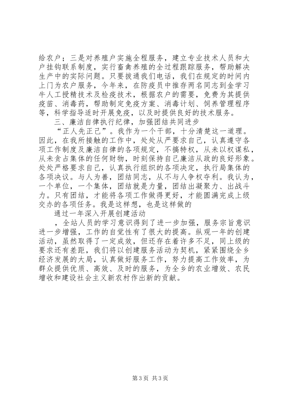 乡畜牧站站长述职报告_第3页