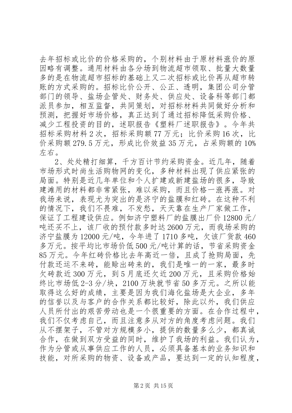 塑料厂述职报告_第2页