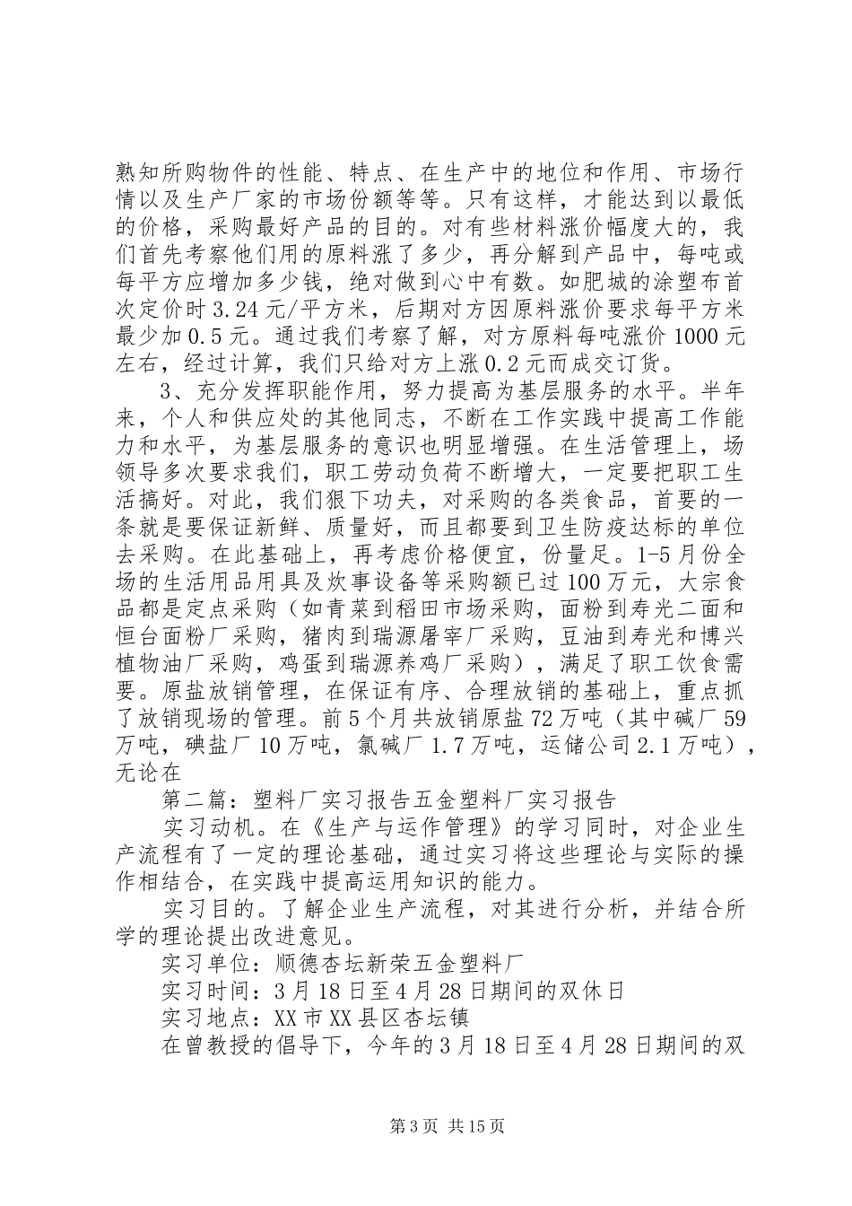 塑料厂述职报告_第3页