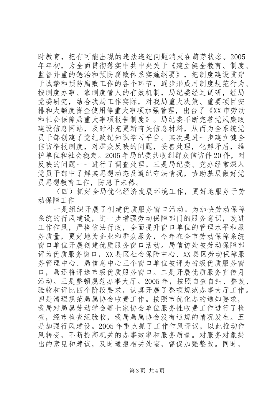 劳动保障局纪委书记述职述廉报告_第3页