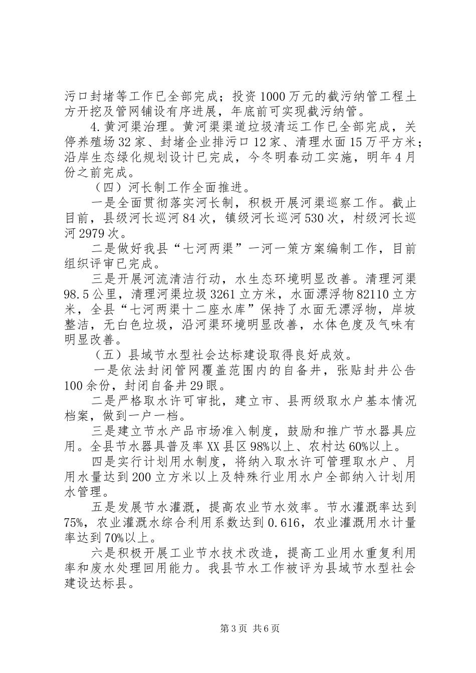 水务局XX年年终述职报告_第3页