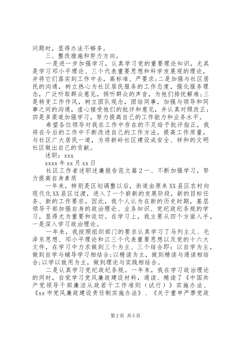 社区工作者述职述廉报告范文_第2页