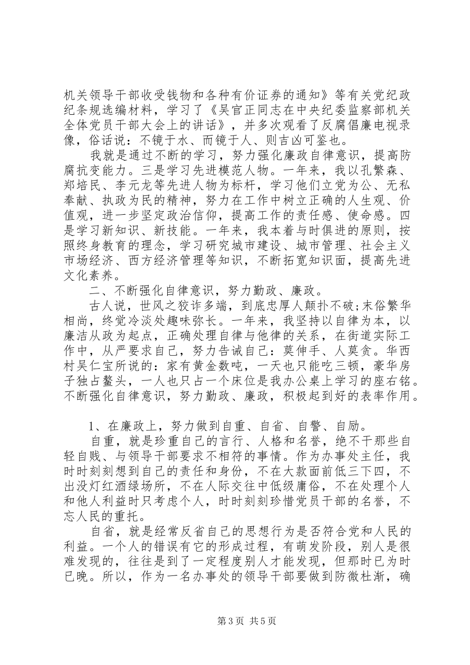 社区工作者述职述廉报告范文_第3页