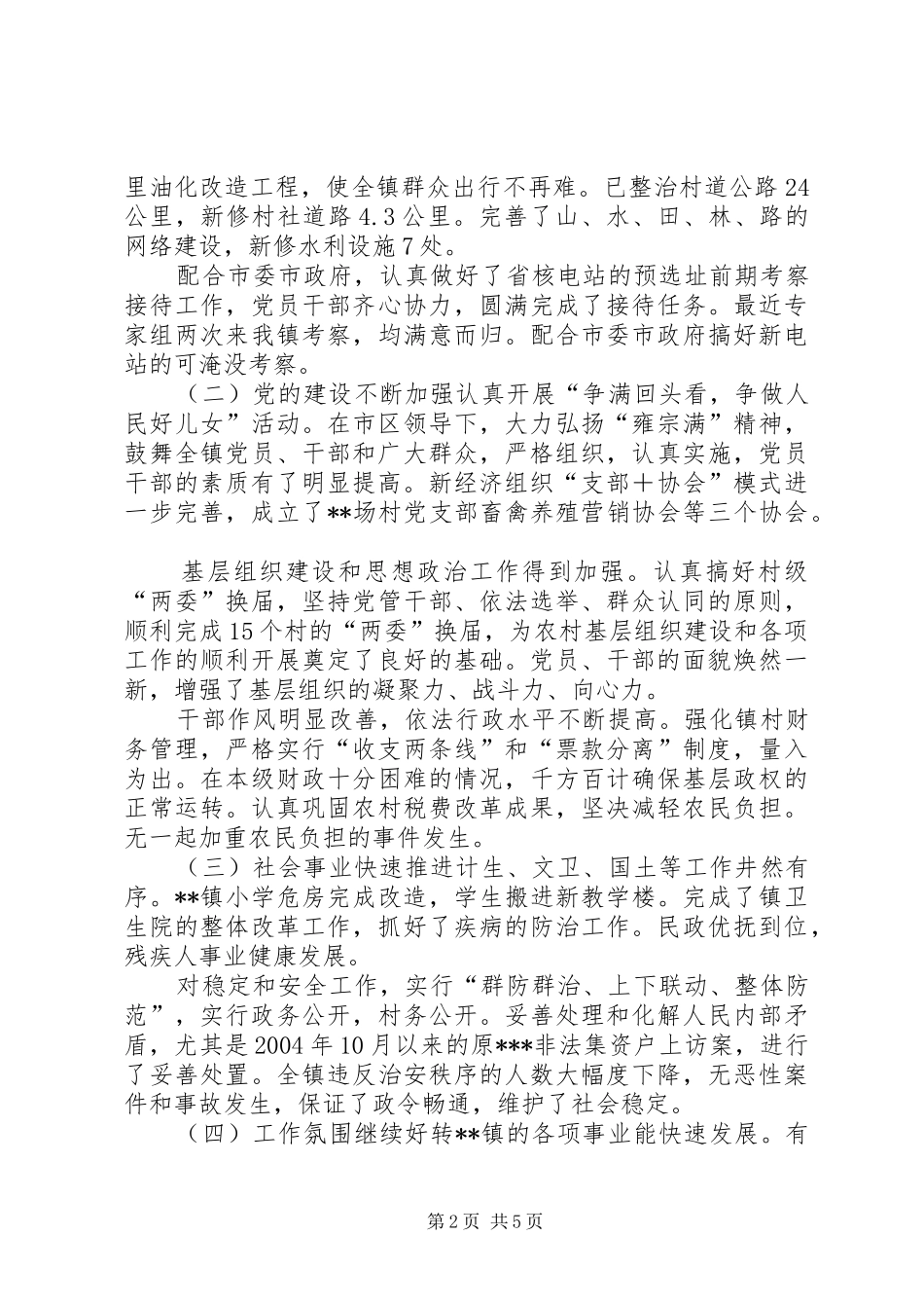 乡镇党委书记述职报告20XX年[年度述职报告(镇党委书记)]_第2页