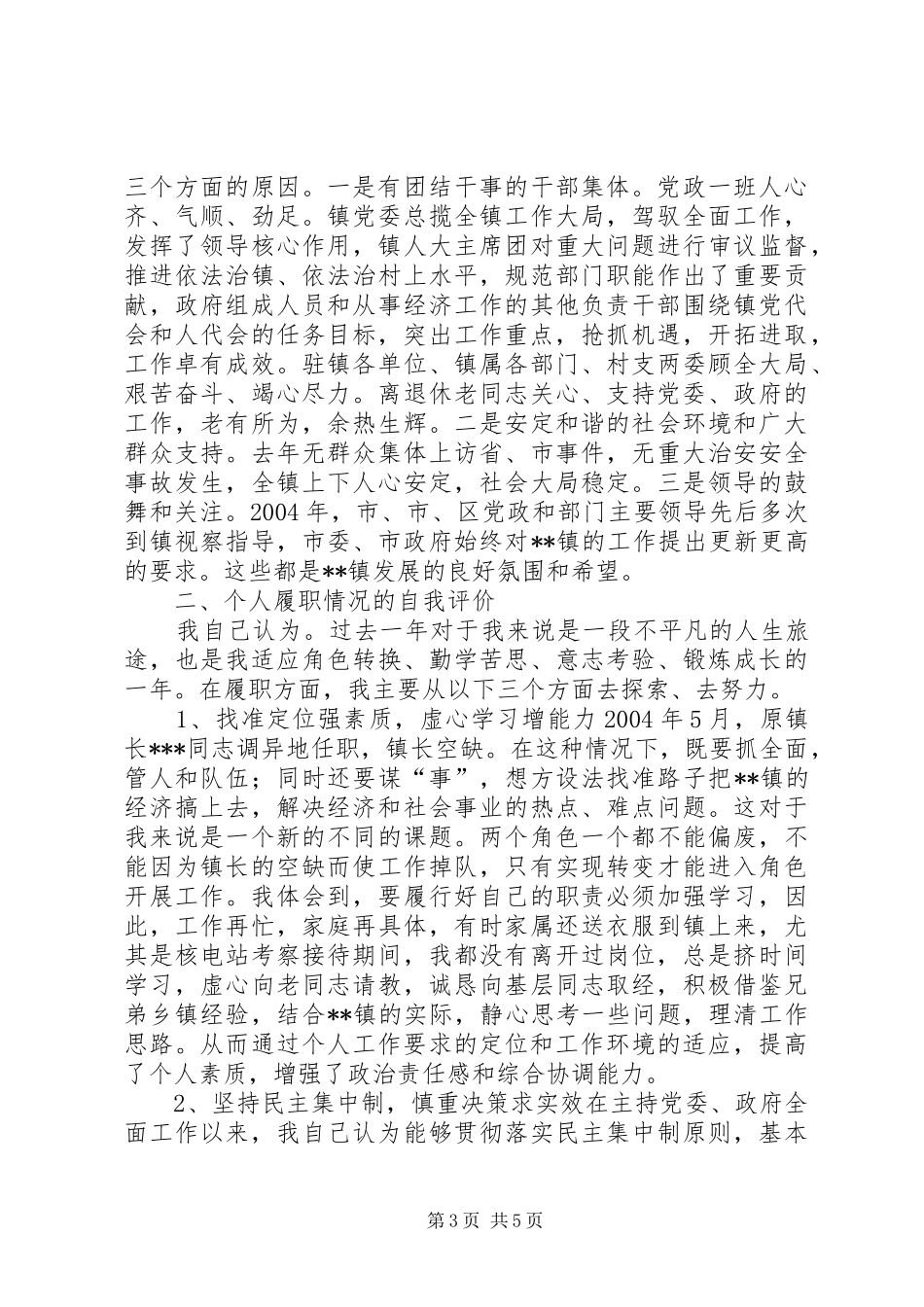 乡镇党委书记述职报告20XX年[年度述职报告(镇党委书记)]_第3页