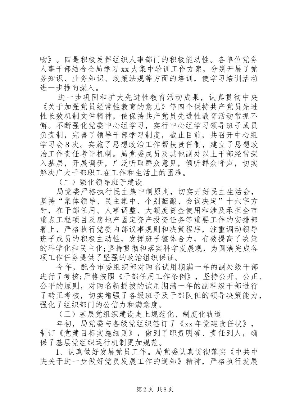 “一把手”党建工作述职报告_第2页