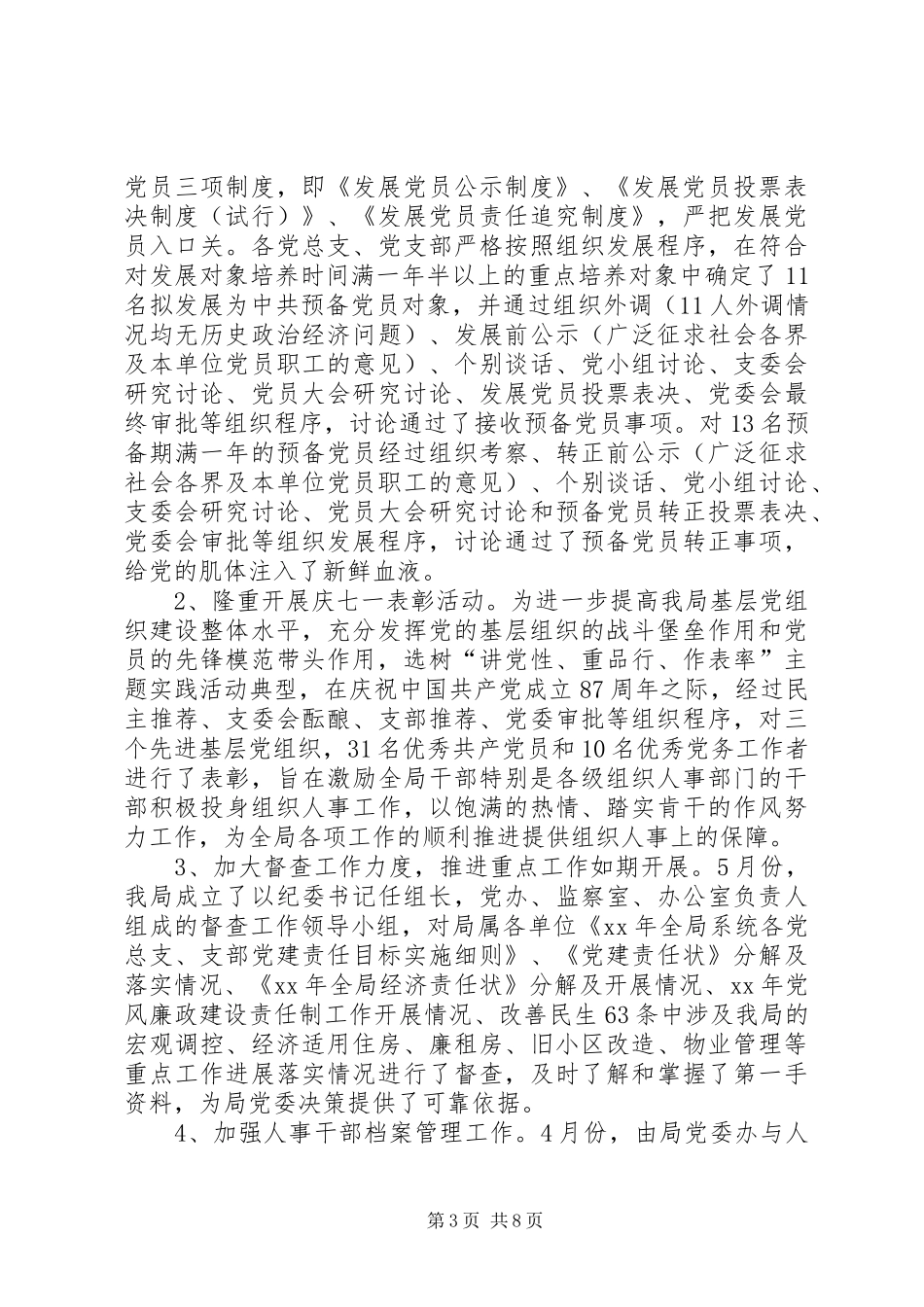 “一把手”党建工作述职报告_第3页