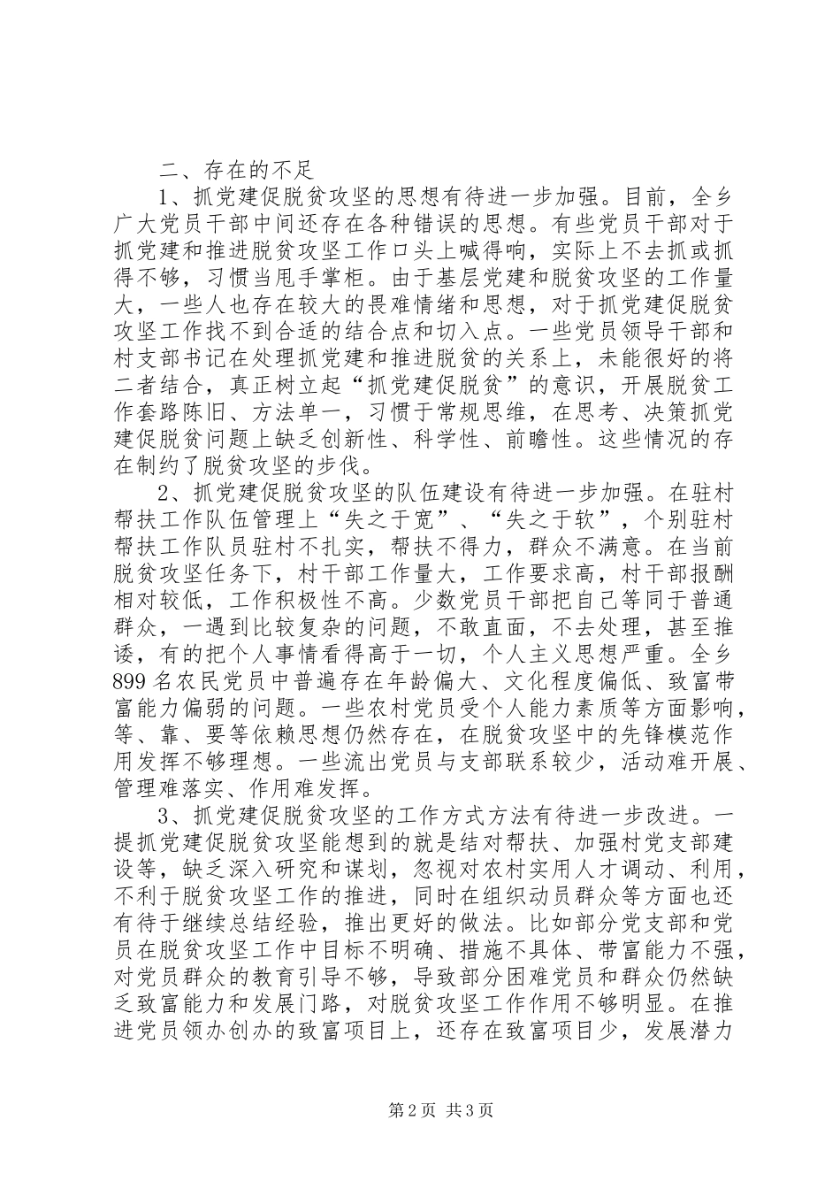 乡党委书记履行基层党建述职报告_第2页