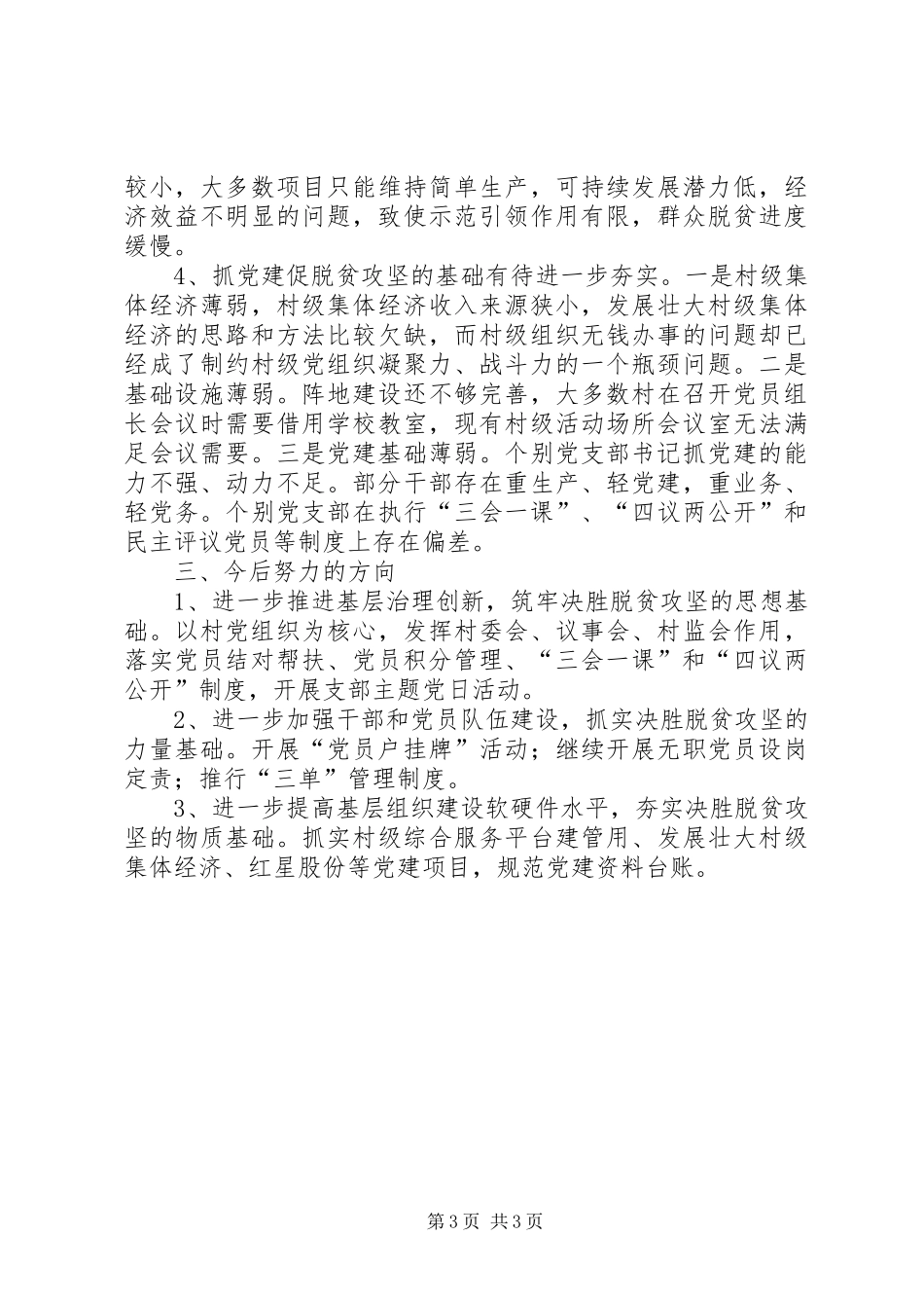 乡党委书记履行基层党建述职报告_第3页