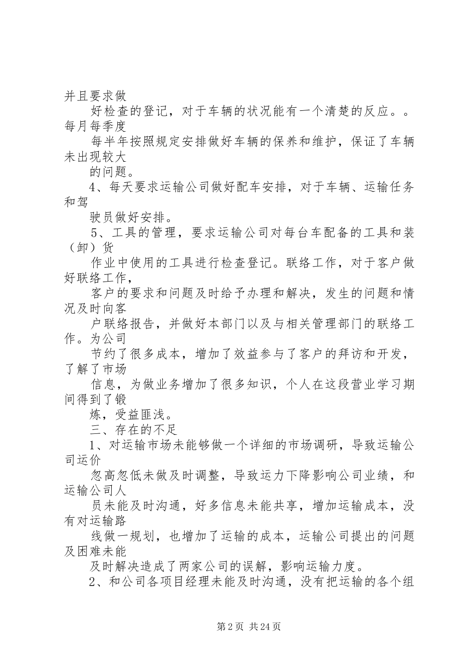 XX年运输调度述职报告_第2页