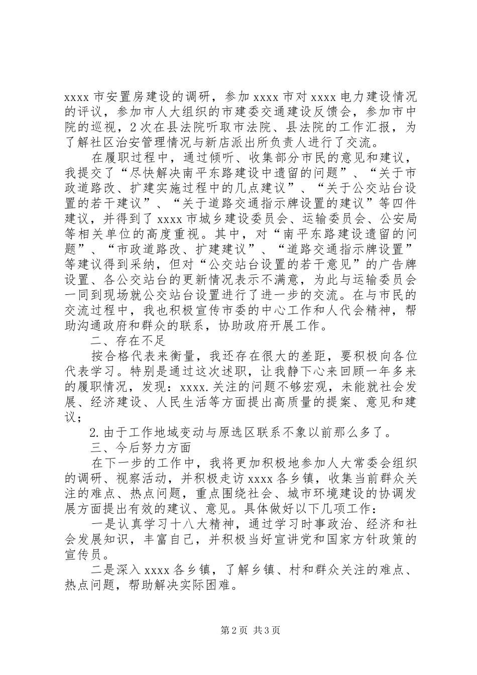 物资供应公司主任述职报告_第2页