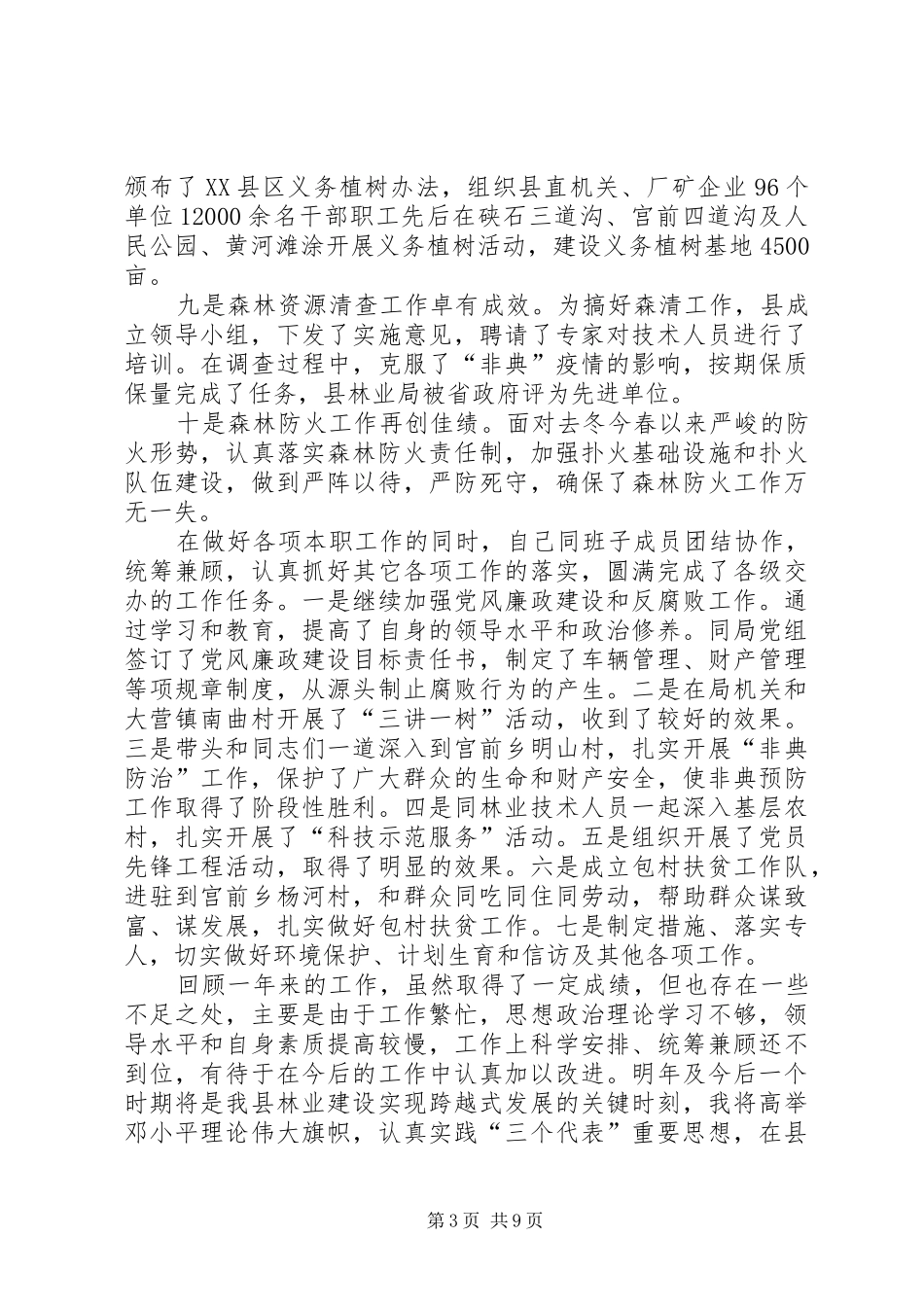 [林业局局长述职报告]林业局副局长述职报告_第3页