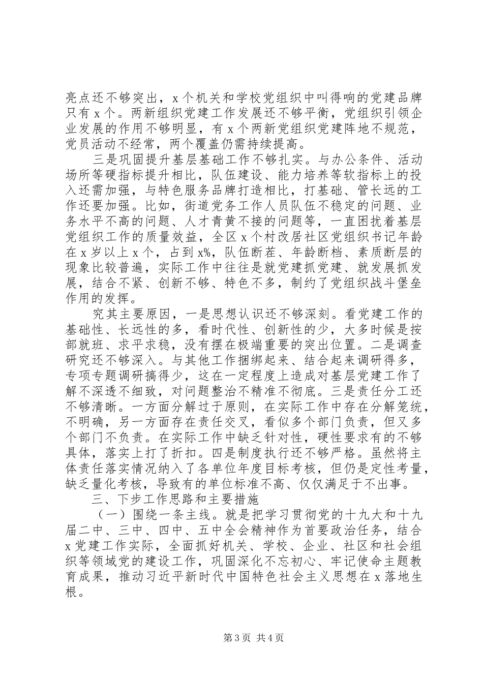 区委书记XX年基层党建工作述职报告_第3页