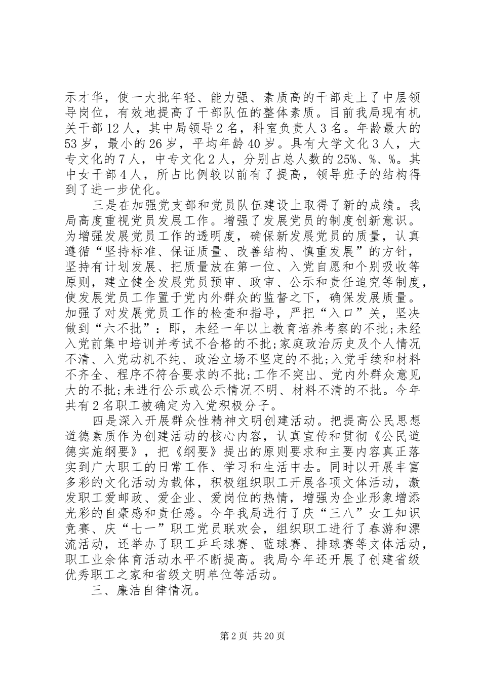 XX年10月邮政局长个人述职报告_第2页