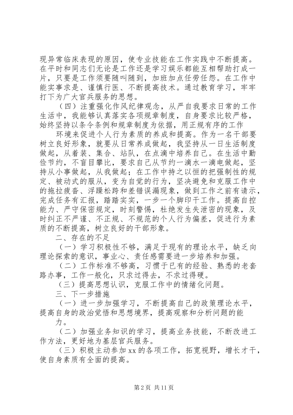 基层军医述职报告_第2页