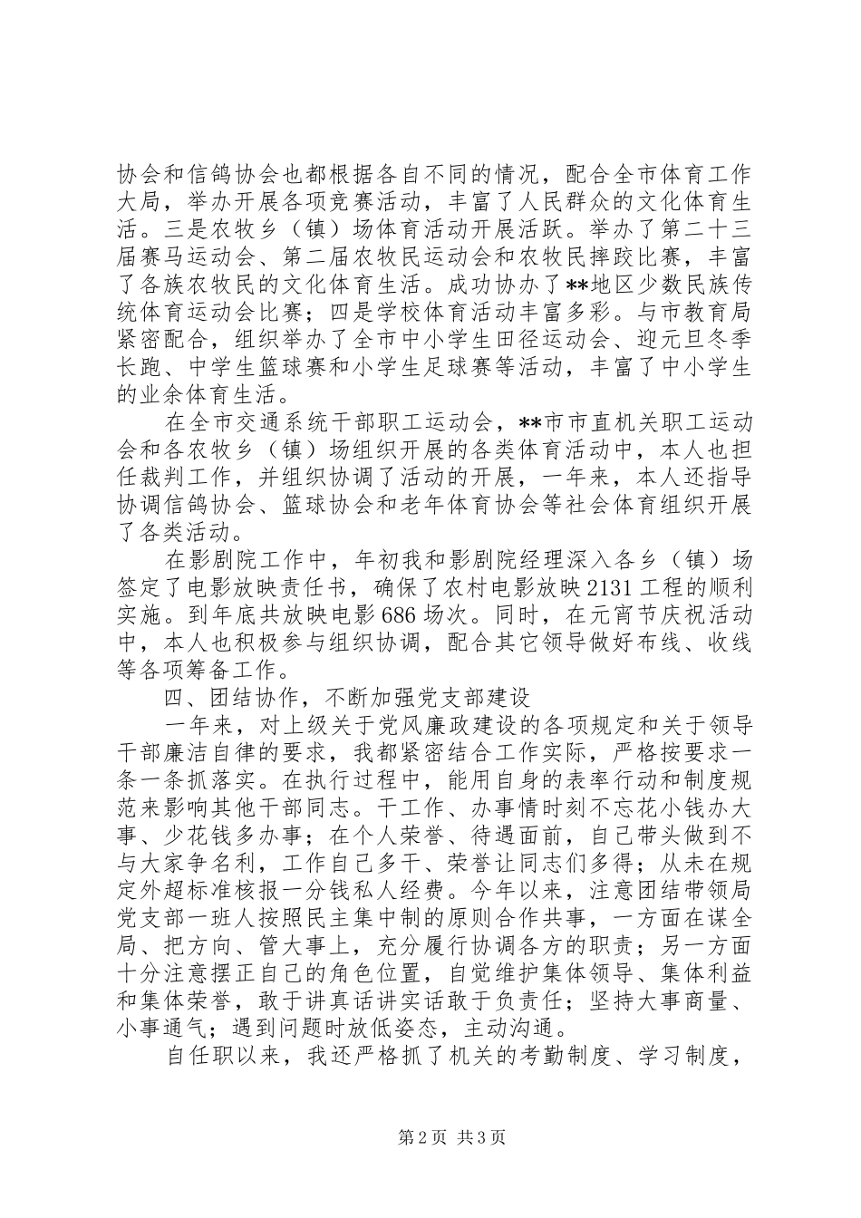 文体局党支部书记述职报告_第2页