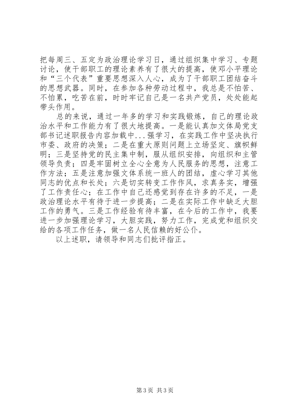 文体局党支部书记述职报告_第3页