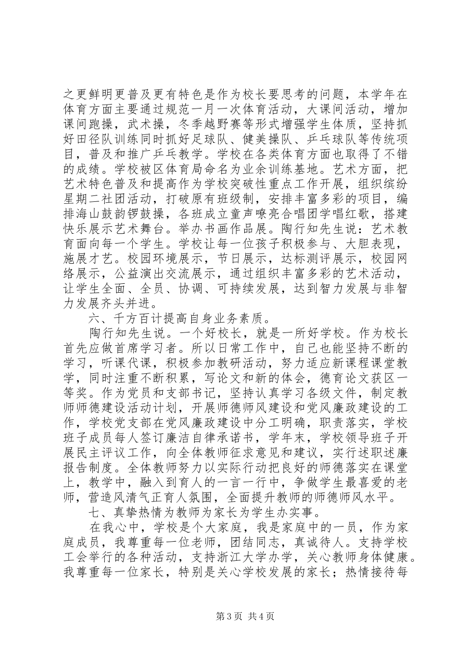 民主评议校长述职述廉报告_第3页