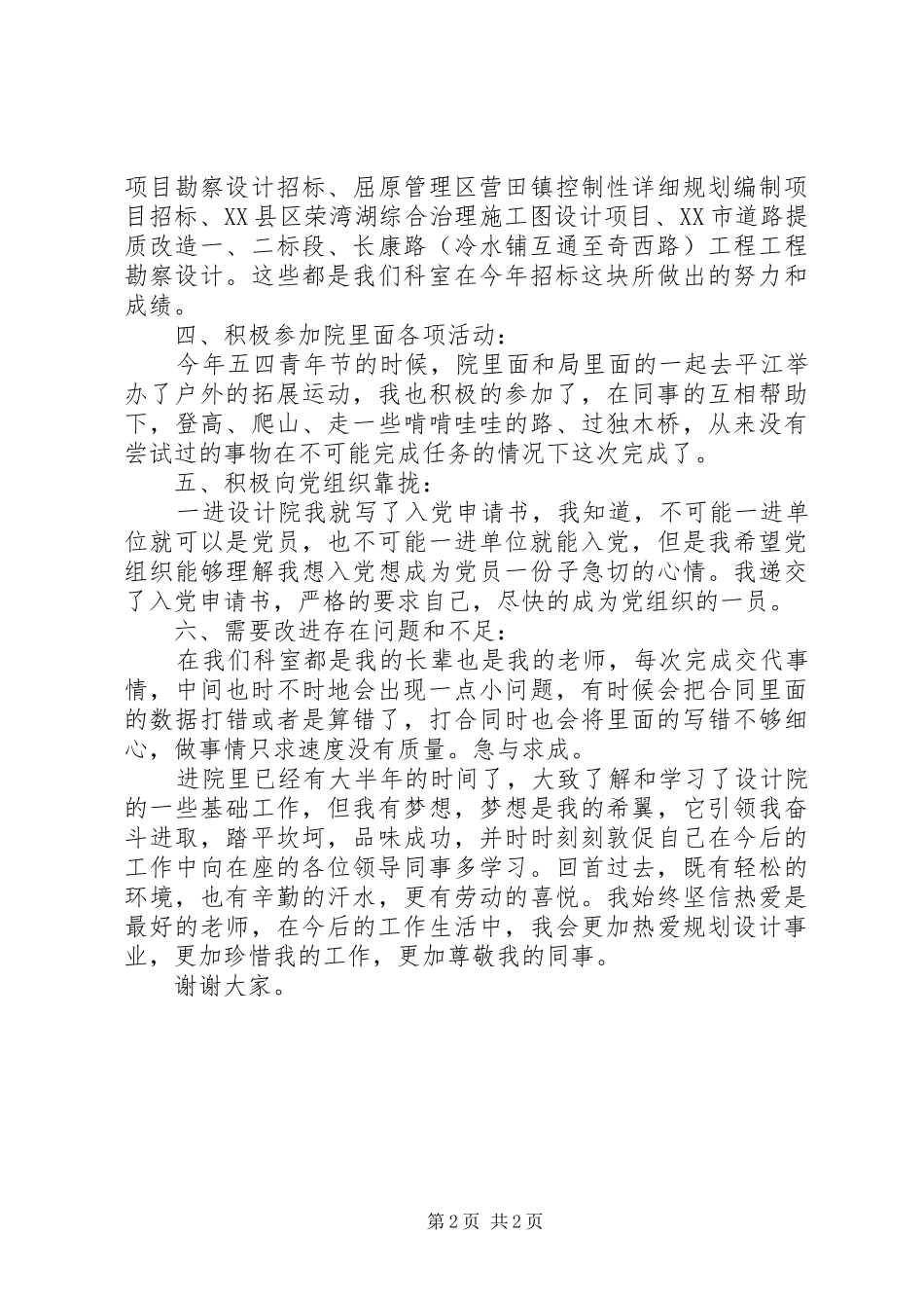 XX年设计院院长个人述职报告范文_第2页