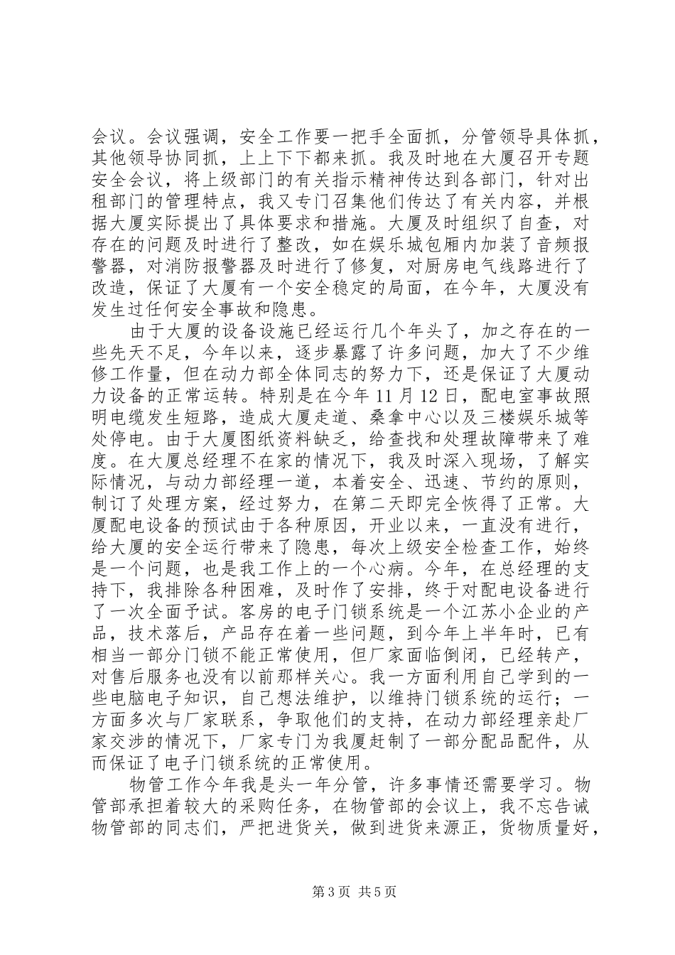 电力部门领导述职报告范文_第3页