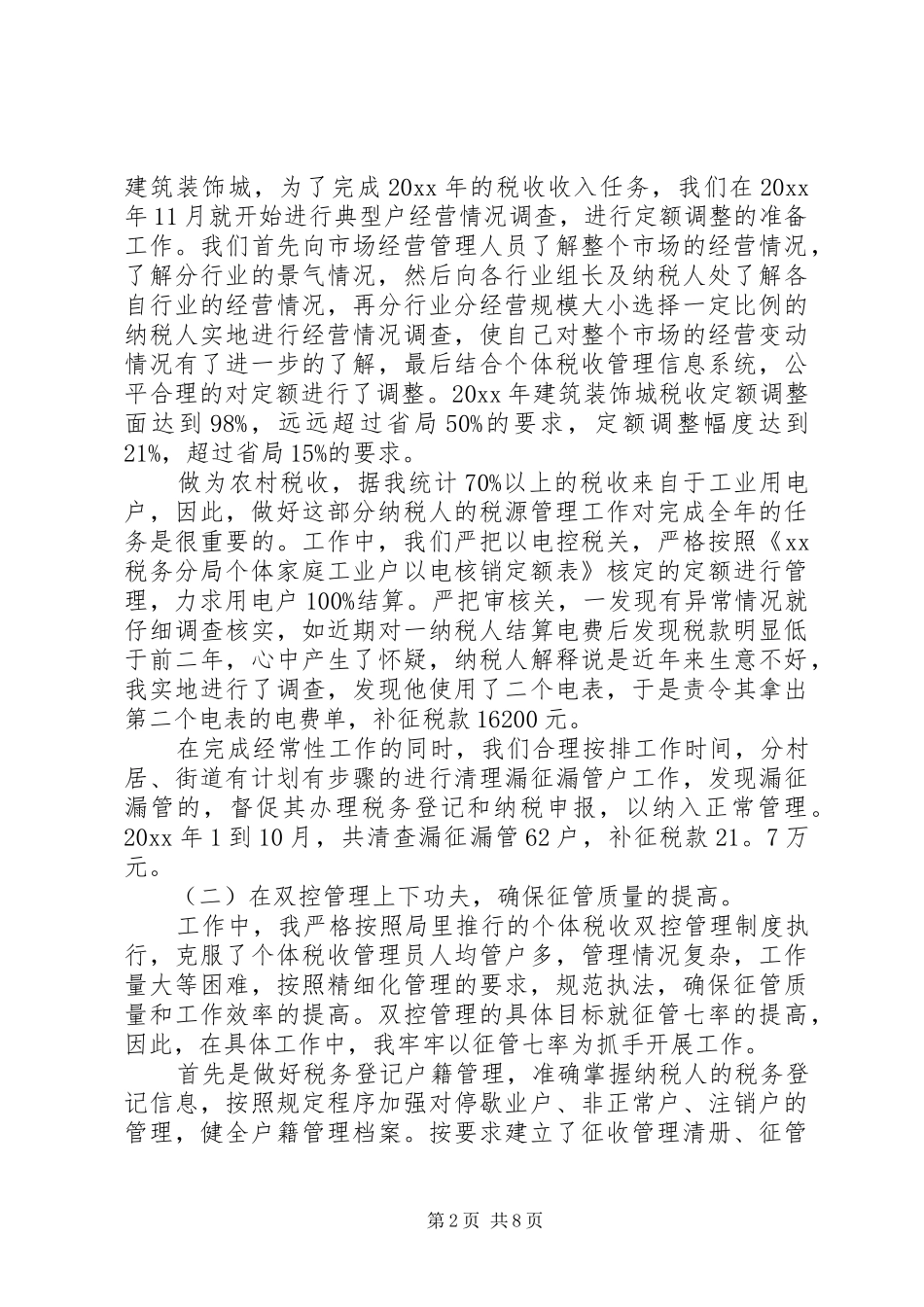 国税干部述职报告_第2页