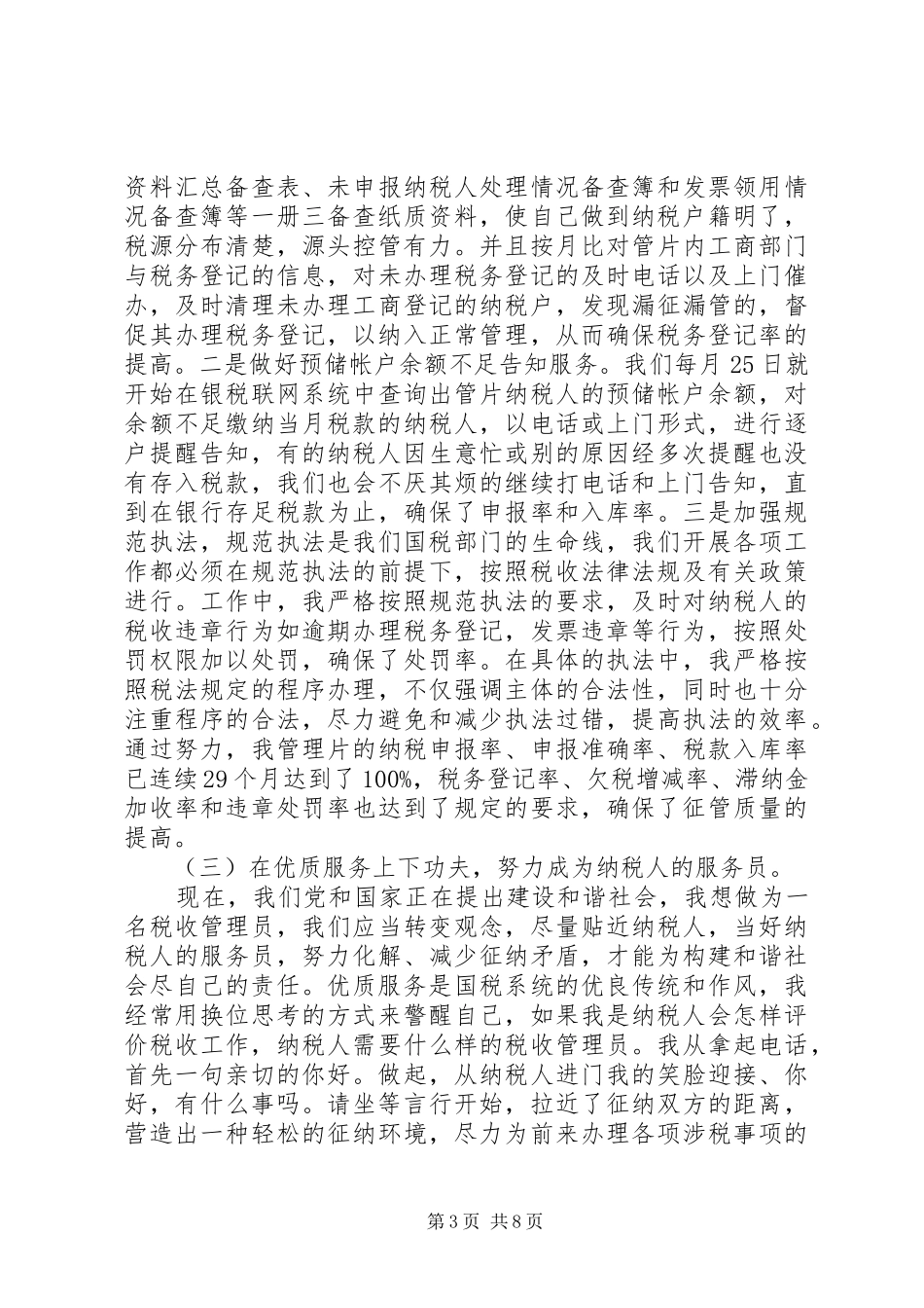 国税干部述职报告_第3页