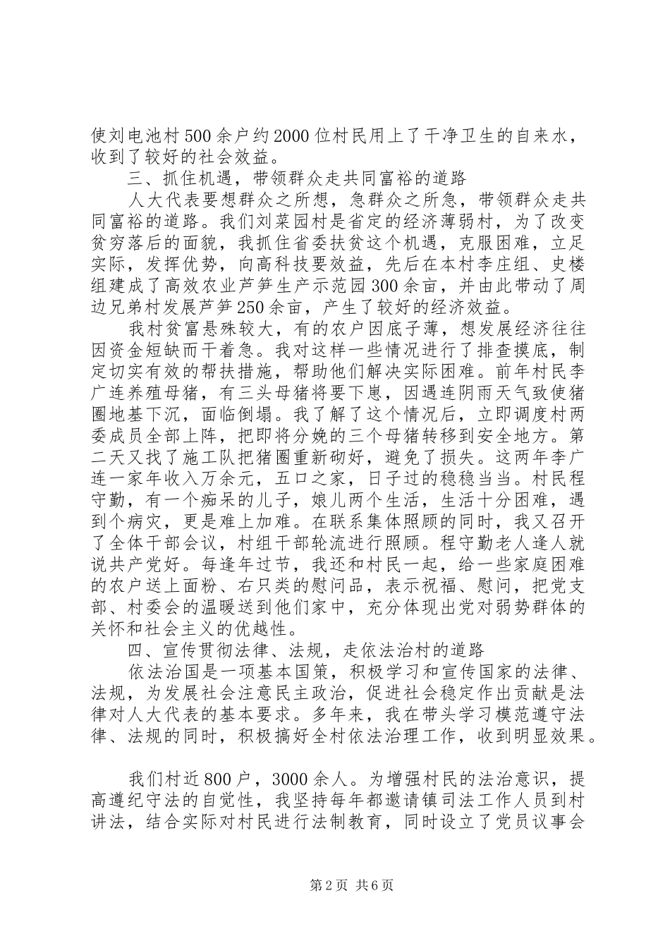 基层人大代表述职报告演讲稿4篇_第2页