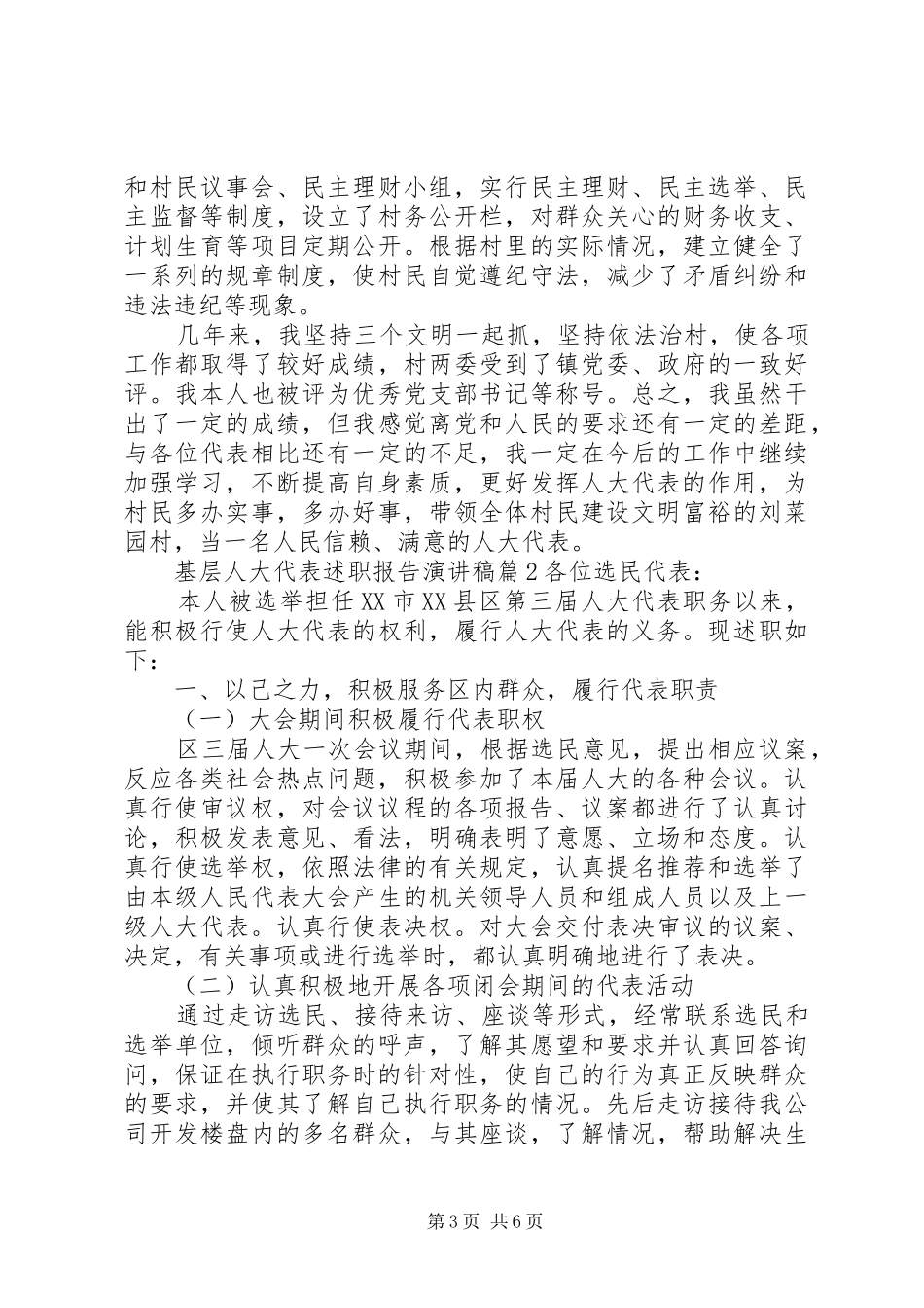 基层人大代表述职报告演讲稿4篇_第3页