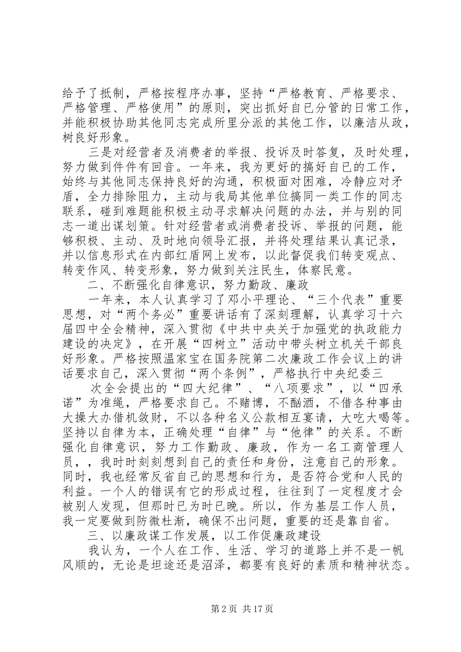 述职述廉工作报告_第2页