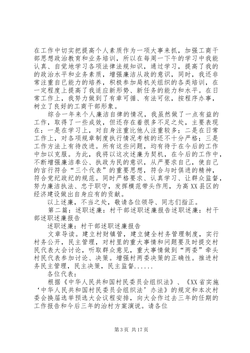 述职述廉工作报告_第3页