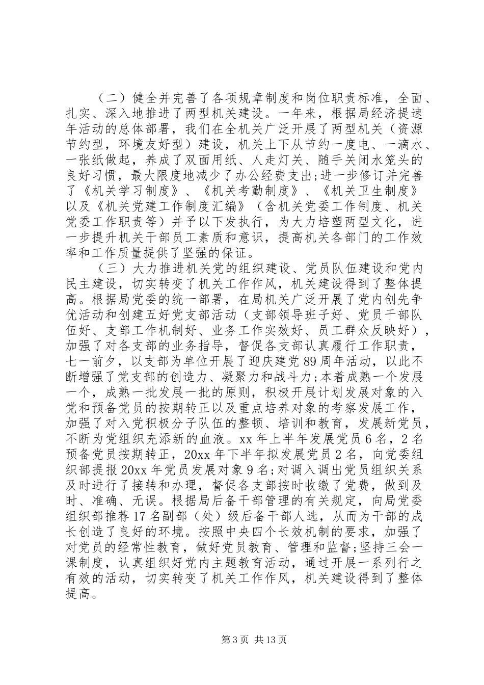 XX年3月个人述职述廉报告范文5000字_第3页