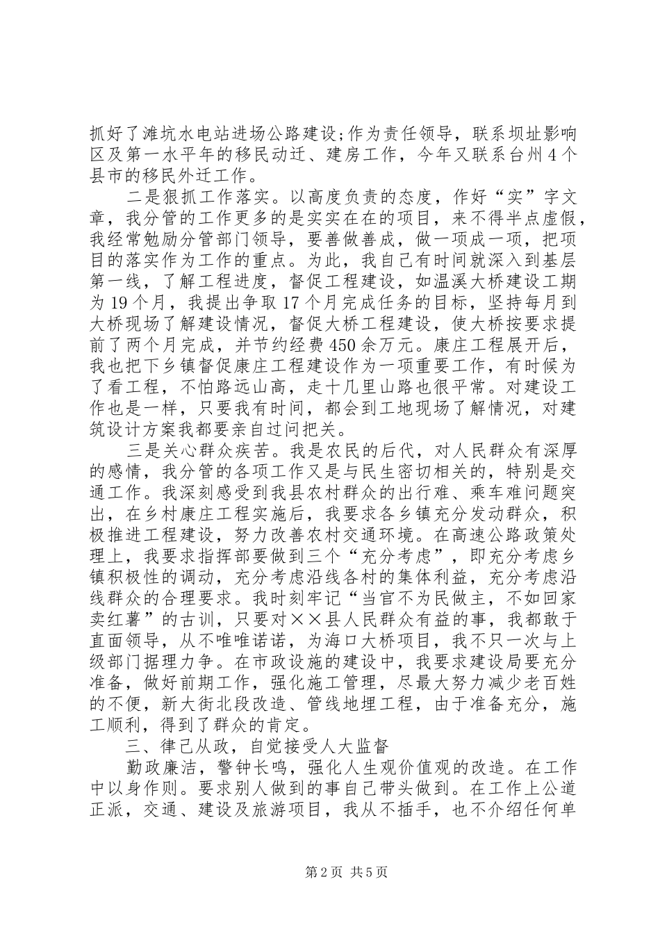 旅游工作的副县长的述职报告_第2页