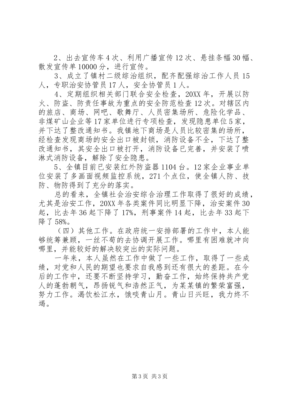 201X年度乡镇副镇长某同志述职报告_第3页