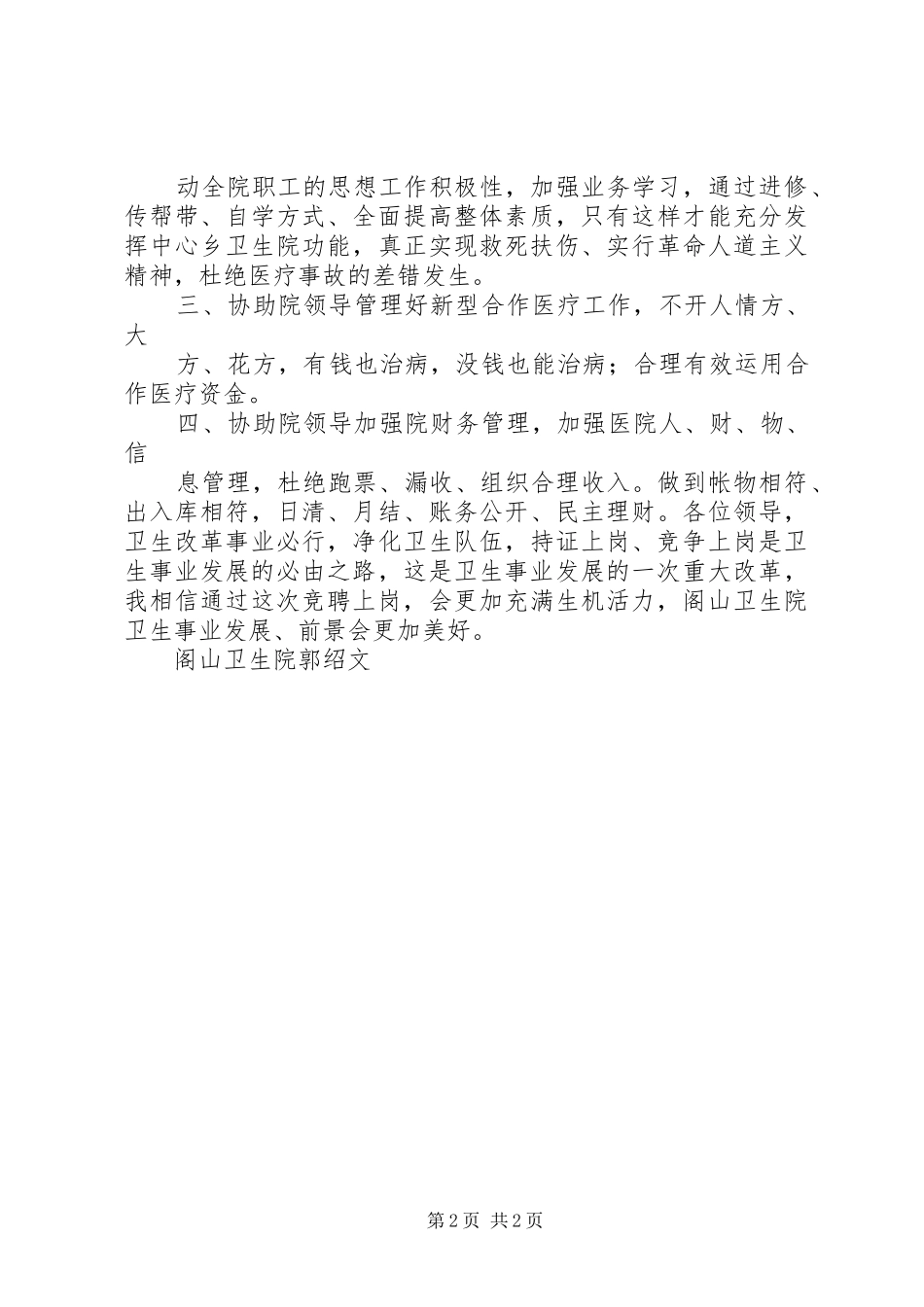 阁山卫生院副院长述职报告_第2页