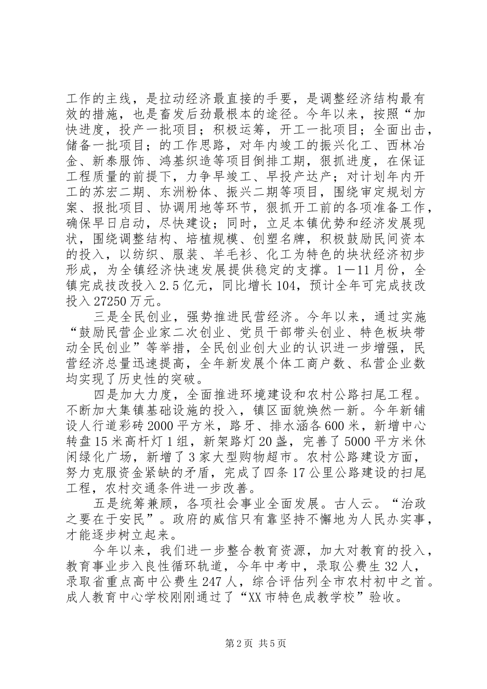 党委副书记、镇长述职述廉报告_第2页