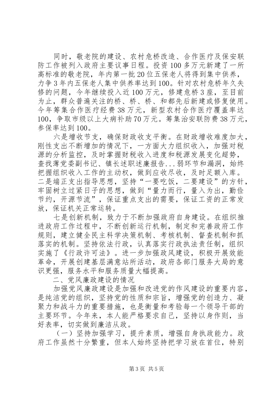 党委副书记、镇长述职述廉报告_第3页