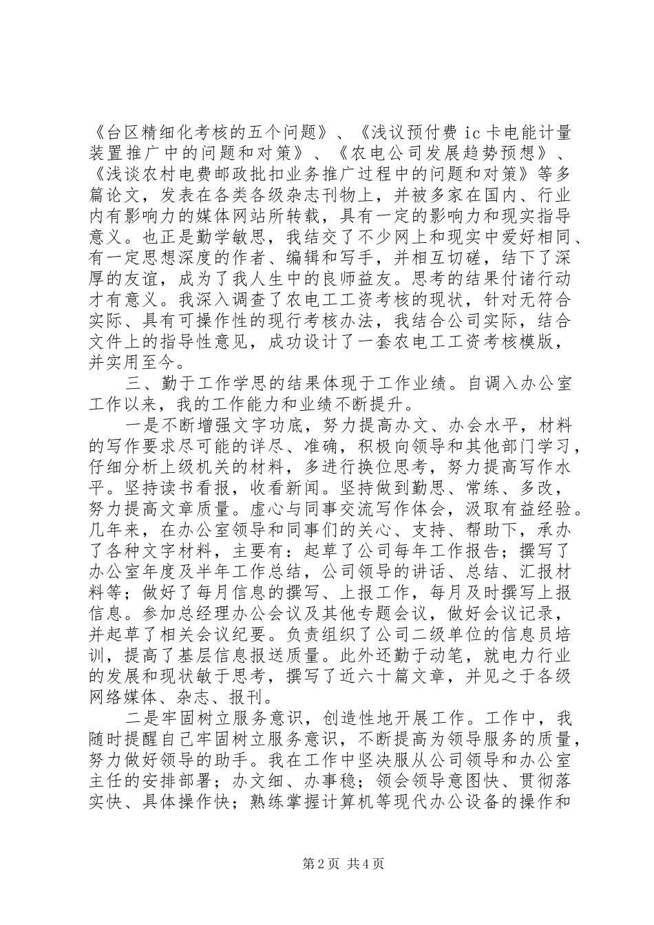 供电系统个人述职述廉_第2页