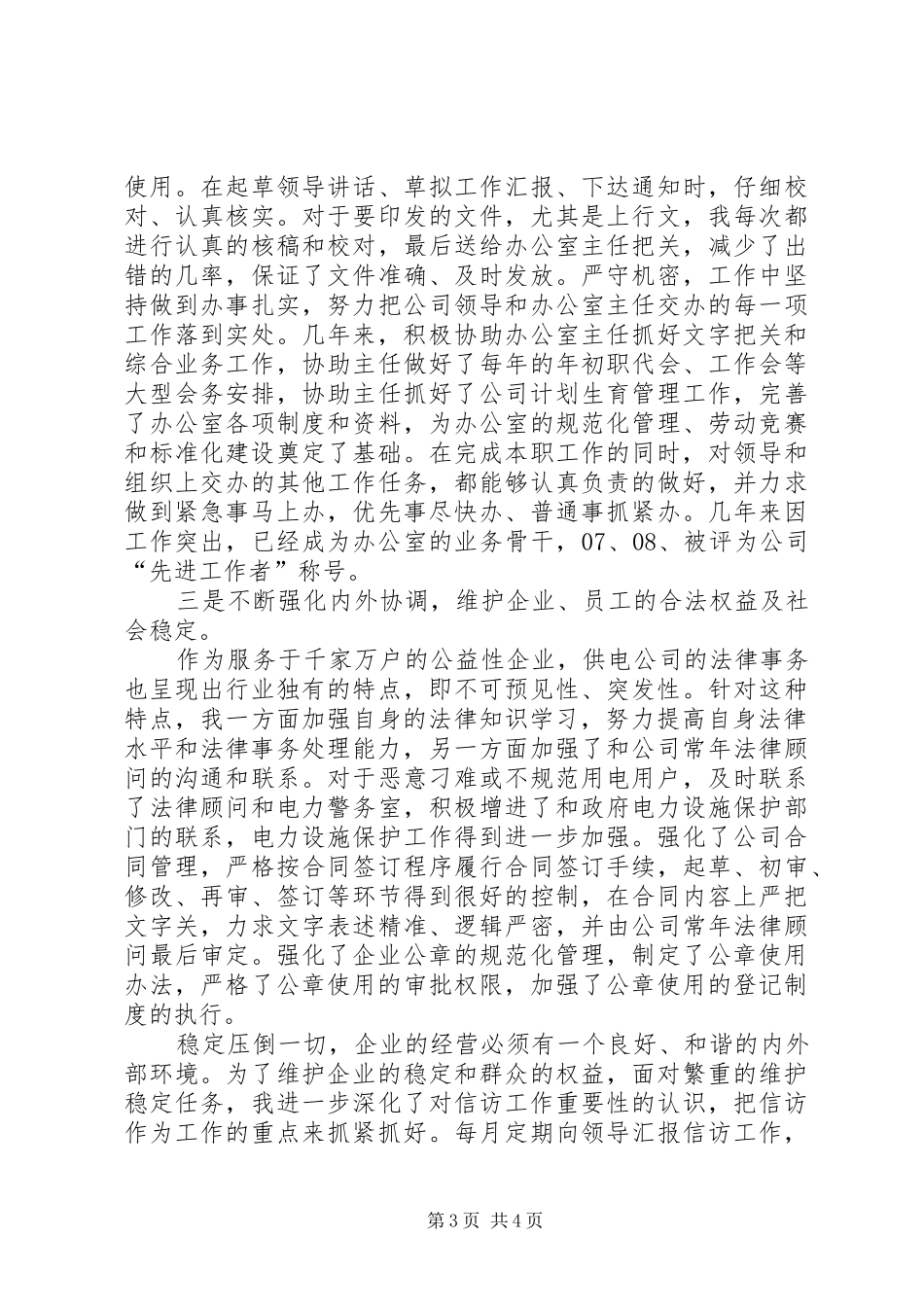 供电系统个人述职述廉_第3页