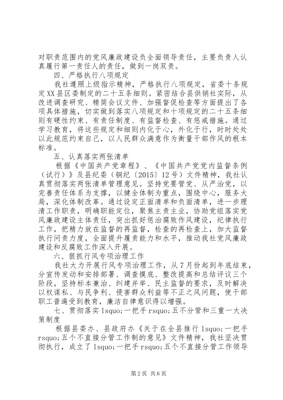 XX年党风廉政建设个人述职述廉报告_第2页