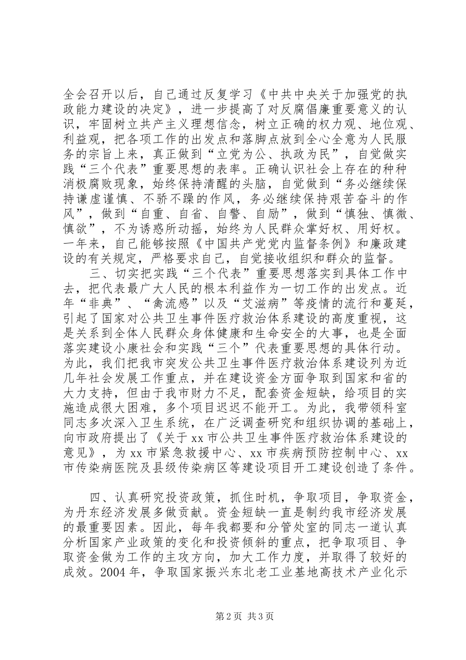 市发改委主任述职报告_第2页