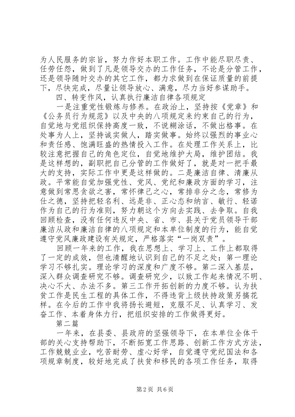 副主任述德述职述廉报告3篇_第2页