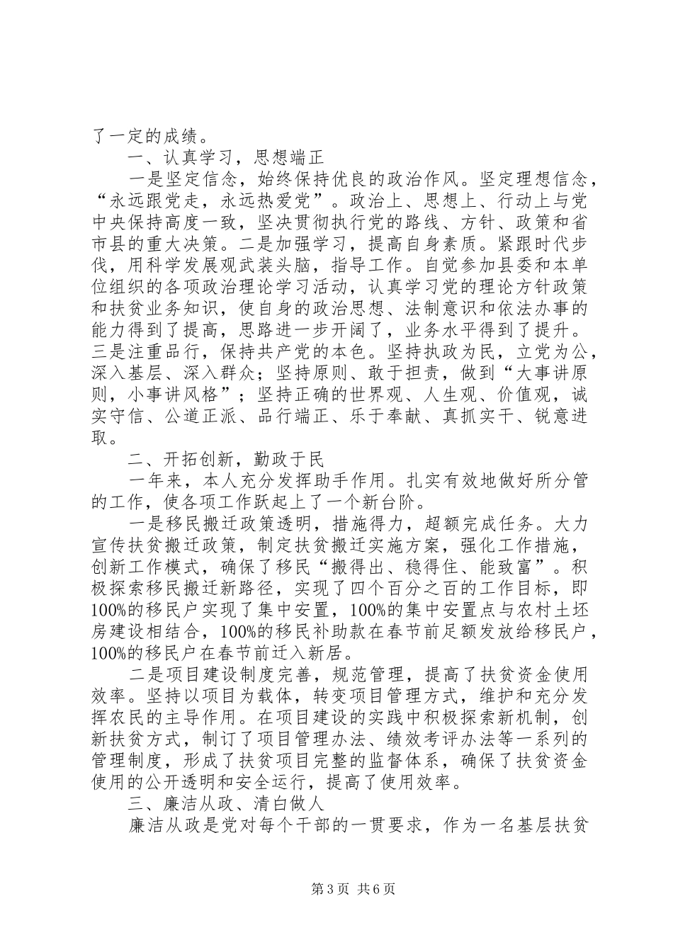 副主任述德述职述廉报告3篇_第3页