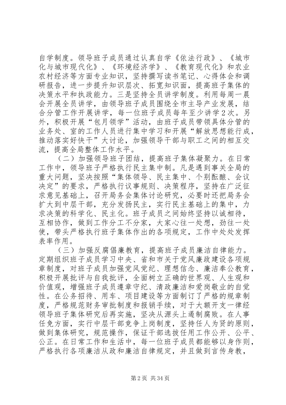 农业局班子述职报告[最终定稿]_第2页