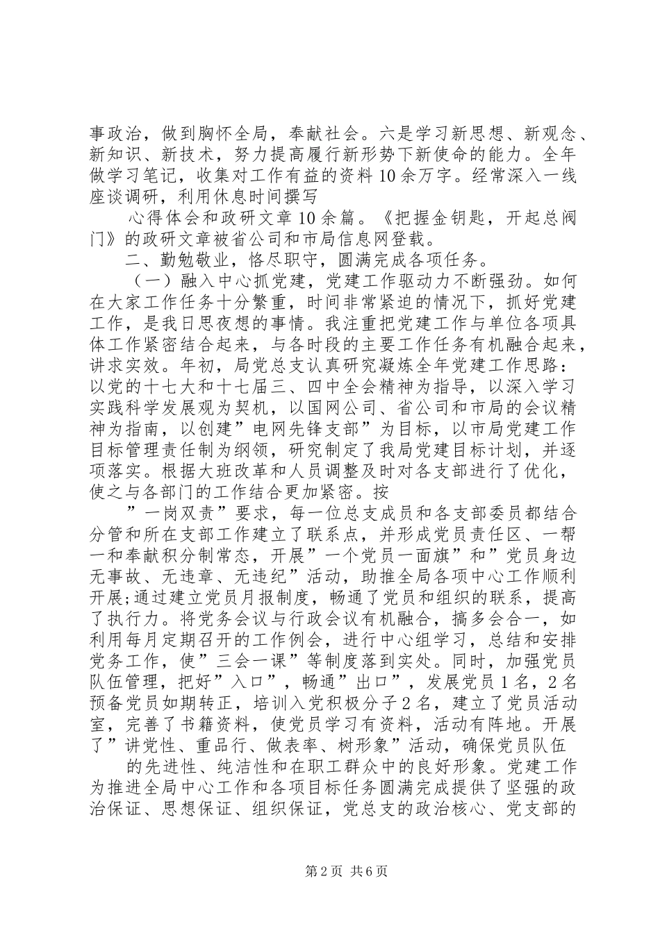 某电力公司分管安全工作安全述职报告_第2页