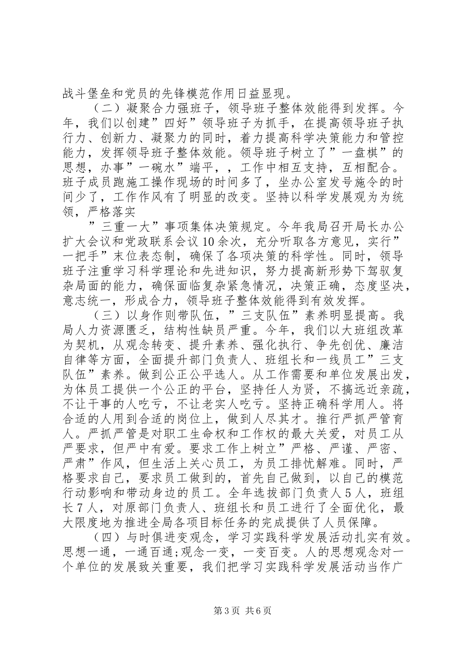 某电力公司分管安全工作安全述职报告_第3页